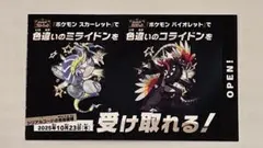 ポケモンスカーレット・バイオレット 色違い　ミライドン　コライドン