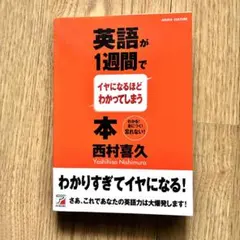 【中古】 5日で直る！あなたの英語嫌い 5日で直る!あなたの英語嫌い - メルカリ