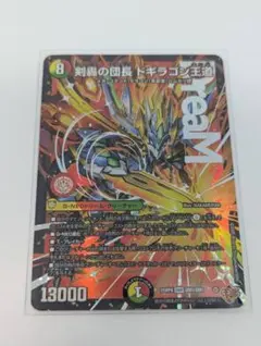 剣轟の団長ドギラゴン王道