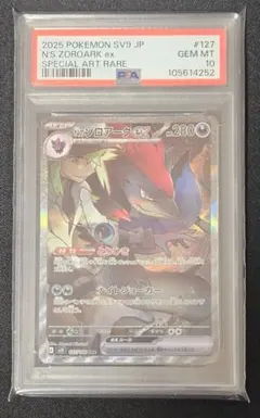 【PSA10】Nのゾロアークex SAR ポケモンカード バトルパートナーズ