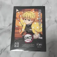 鬼滅の刃 我妻善逸 ポスターデザインカード