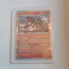 ポケモンカード エンテイ 028/190