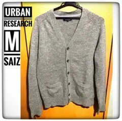 良品　URBANRESEARCH カーディガン グレー M ウール 定番 羽織
