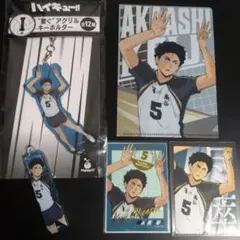 ハイキュー!!赤葦京治(梟谷)まとめ売り