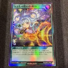 2026年最新】コスモス姫のお戯れの人気アイテム - メルカリ