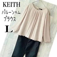 KEITH シフォンブラウス　バルーンヘム　Lサイズ　ベージュ　軽くて上品のサムネイル