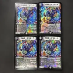 デュエルマスターズ 死神術士デスマーチ 4枚セット