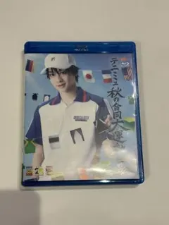 テニミュ 秋の合同大運動会2023 Blu-ray - メルカリ