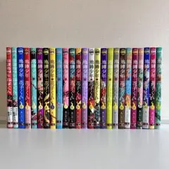 地縛少年花子くん　0-22巻+放課後少年花子くん　全2巻セット　計25冊