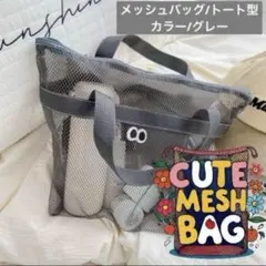 メッシュトートバッグ 1280円→780円 軽量 バッグインバッグ サウナ スパ