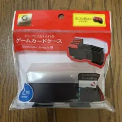 Nintendo　Switch用 ゲームカードケース(12枚収納可)