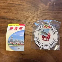 地球の歩き方　横浜　ハマッコレクション　シーガーディアン　ホテルニューグランド