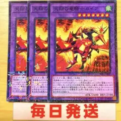 遊戯王 天翔の竜騎士ガイア ３枚 ミレニアムレア　ピヴォ