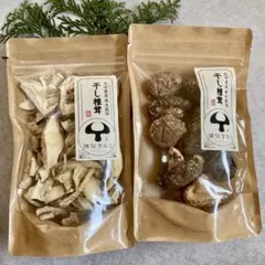 【大分県産】原木栽培 干し椎茸 乾しいたけ 無農薬のサムネイル