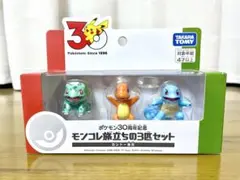 モンコレ旅立ちの３匹セット　カントー地方
