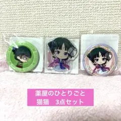 くじ引き堂 薬屋のひとりごと 猫猫　3点セット
