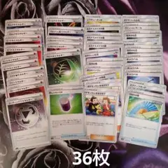 ポケカ トレーナーズ,特殊エネルギー36枚セット　ポケモンカード