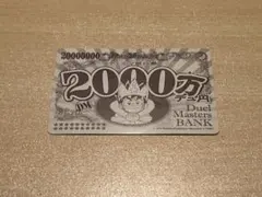 デュエルマスターズ デュエマ銀行券 2000万デュ円