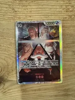 ワンピースカード　五老星　SR