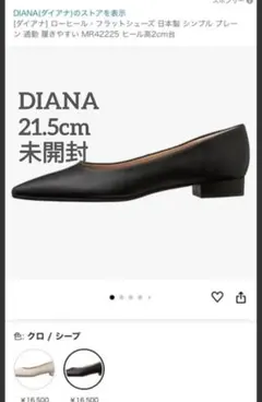 ✨️新品未開封✨️DIANA シープレザー 黒フラットパンプス 21.5cm