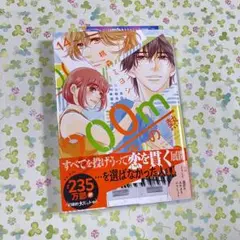 200m先の熱　14巻　桃森ミヨシ　単行本　漫画　Cookie