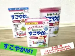 BeanStalk すこやかM1 粉ミルク