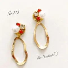NO.213 ピアス/イヤリング