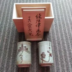 2227  十四代　中里太郎右衛門　絵唐津　湯呑　4客　未使用 中里太郎右衛門窯 絵唐津湯呑 (B-16) | 中里太郎右衛門窯【公式