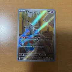 ミミッキュ AR スカーレット&バイオレット ハイクラスパック