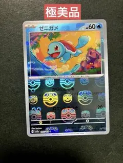 2026年最新】ポケモンカード ゼニガメ マスターボールの人気アイテム