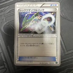 【世界に31枚】 PSA10 レックウザソウルリンク 【メガバトルデッキ】 Amazon.co.jp: ポケモンカードXY レックウザソウルリンク / メガバトル