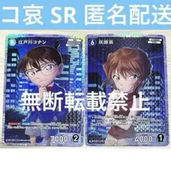 名探偵コナンカード　TCG 江戸川コナン　灰原哀　コ哀　SR 探偵たちの切札