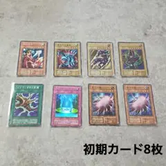 遊戯王 初期カード 8枚 まとめ売り ブラックマジシャン 暗黒騎士ガイア他