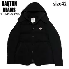 【希少XL】DANTON × Beams ウールモッサ ダウンジャケット 42