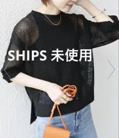 手洗い可能　メッシュニット　ブラック　 SHIPSのサムネイル