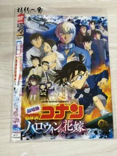 名探偵コナン ハロウィンの花嫁 DVD