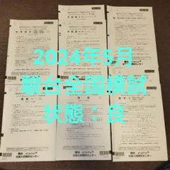 2025年最新】駿台全国模試 第1回の人気アイテム - メルカリ