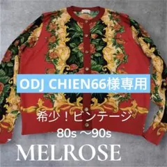 ODJ CHIEN66 様専用◎希少　ビンテージ古着　MELROSE