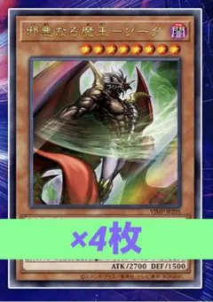 遊戯王 邪悪なる魔王 ゾーク Vジャンプ限定 2026年9月号 4枚セット