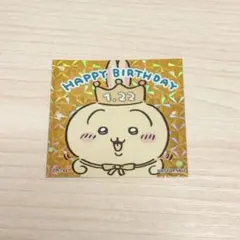【ちいかわ うさぎ】誕生日 ステッカー ノベルティ 2023
