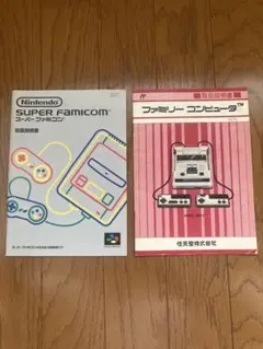 ファミコン　スーパーファミコン　説明書セット