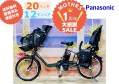 超人気！ギュットアニーズ⭐️16AH！パナソニック子供乗せ電動自転車Y4129 超人気！ギュットアニーズ⭐️16AH！パナソニック子供乗せ電動自転車