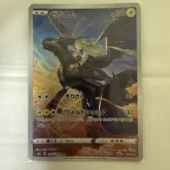 ゼクロム CHR S8b VMAXクライマックス 195/184