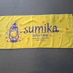 sumika Daily's Lamp タオル