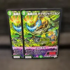 匿名配送 轟腕のR ダグラジャパニカン 2枚 轟腕のRダグラジャパニカン【SR】{26RP1S9/S11}《自然》 - メルカリ