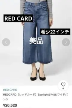 美品2回着用◎レッドカード　ワイドデニム　97456　希少サイズ22インチのサムネイル