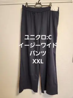 ユニクロ:C　イージーワイドパンツ　XXL　ネイビー