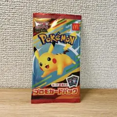 ポケモンカード マクドナルド ハッピーセット プロモカードパック