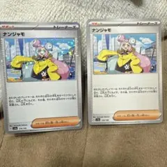 2025年最新】ナンジャモ サポートの人気アイテム - メルカリ