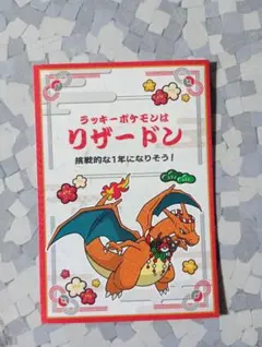 ポケモンセンター限定　おみくじステッカー　リザードン　1枚